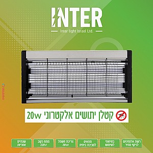 קטלן יתושים אלקטרוני 20W קטלן יתושים אלקטרוני 20W