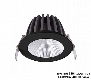 דקור שקוע 3501 מוגן מים 24W 4000K שחור / לבן דקור שקוע 3501 מוגן מים 24W 4000K שחור / לבן