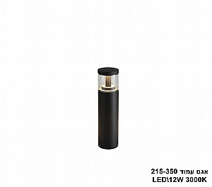 אגם עמוד LED 12W 215-350 (23778) אגם עמוד LED 12W 215-350 (23778)