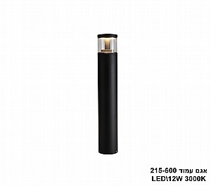 אגם עמוד LED 12W 215-600 (23779) אגם עמוד LED 12W 215-600 (23779)