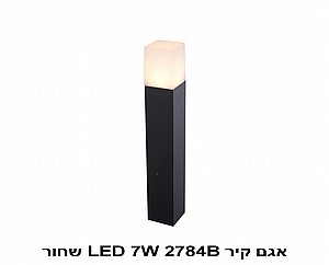 אגם עמוד קצר LED 7W 2784B שחור (22909) אגם עמוד קצר LED 7W 2784B שחור (22909)