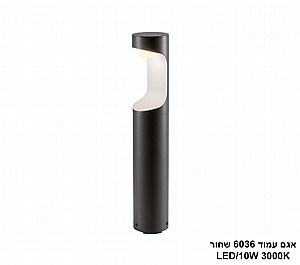 אגם עמוד 6036 שחור LED 10W (24343) אגם עמוד 6036 שחור LED 10W (24343)