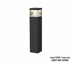 אגם עמוד 6340 שחור LED 12W (24365) אגם עמוד 6340 שחור LED 12W (24365)