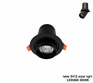 דקור שקוע LED 6W 3412 שחור (23440) דקור שקוע LED 6W 3412 שחור (23440)